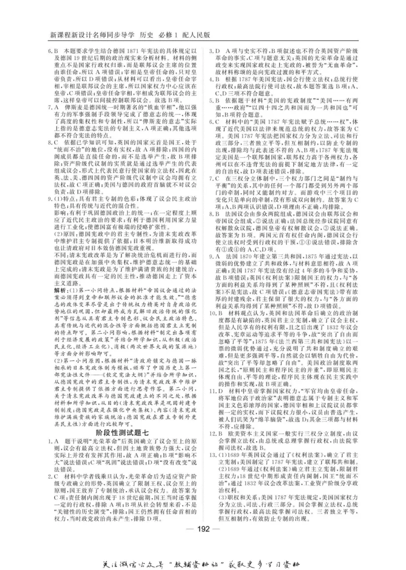 名师同步导学历史人民版必修1_名师同步导学_高中历史