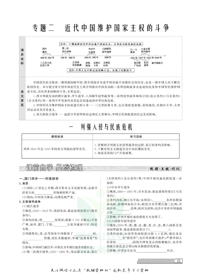 名师同步导学历史人民版必修1_名师同步导学_高中历史