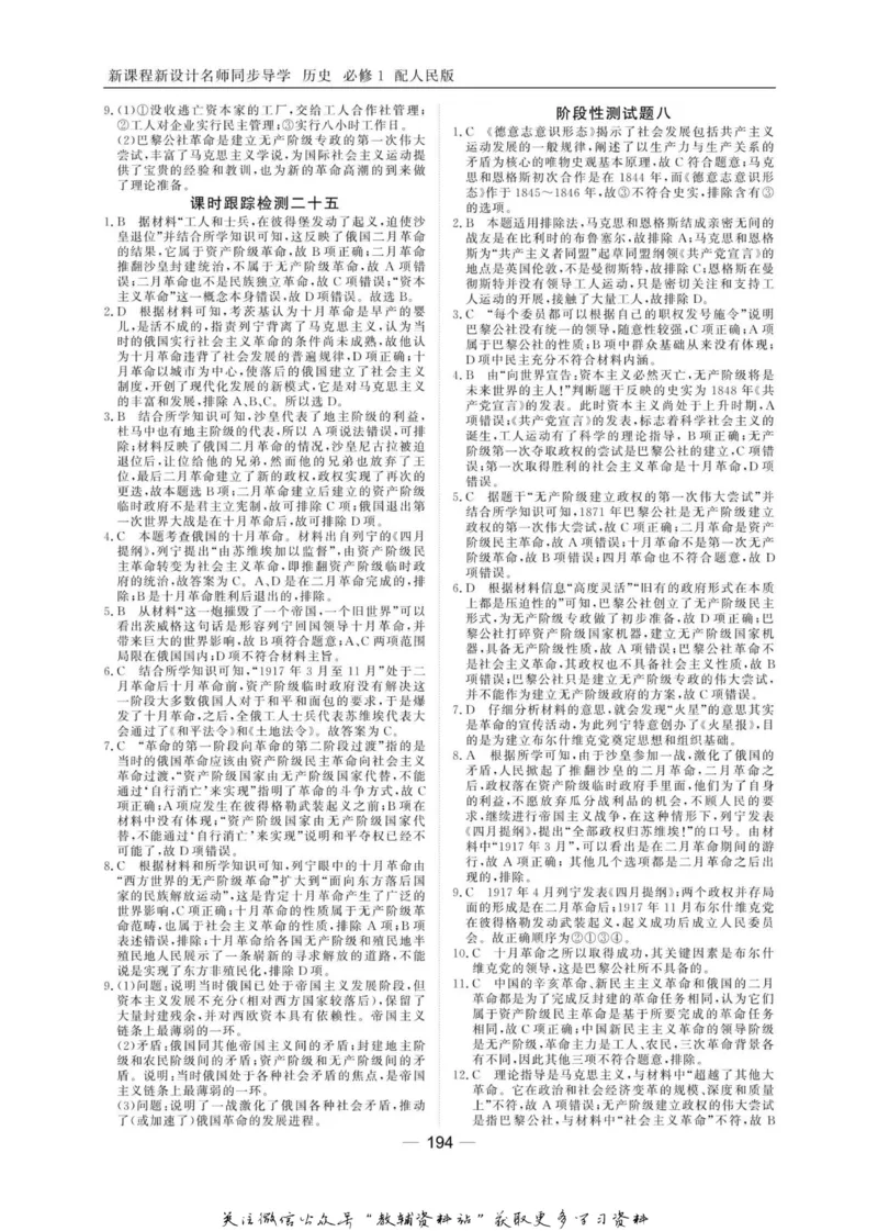 名师同步导学历史人民版必修1_名师同步导学_高中历史