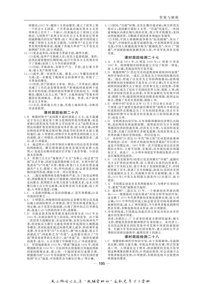 名师同步导学历史人民版必修1_名师同步导学_高中历史