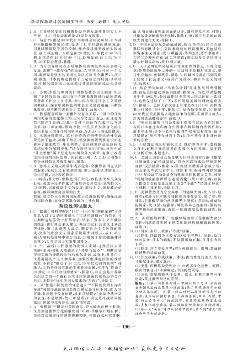 名师同步导学历史人民版必修1_名师同步导学_高中历史