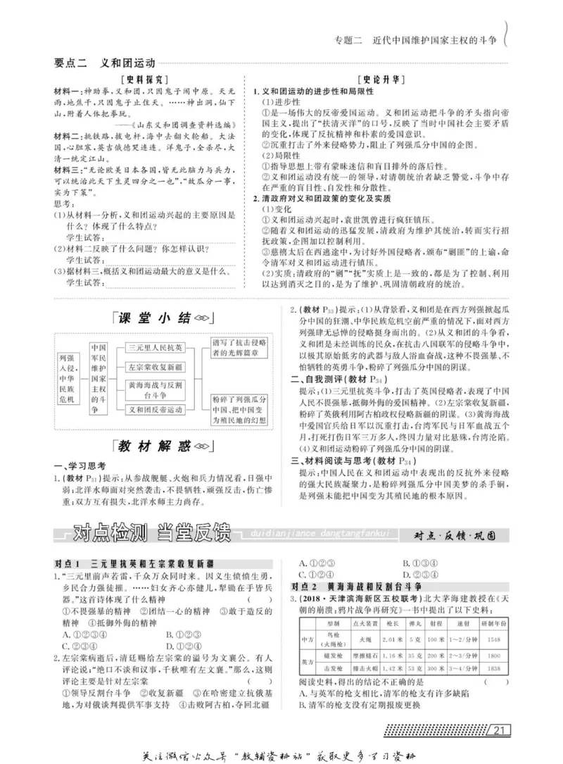 名师同步导学历史人民版必修1_名师同步导学_高中历史