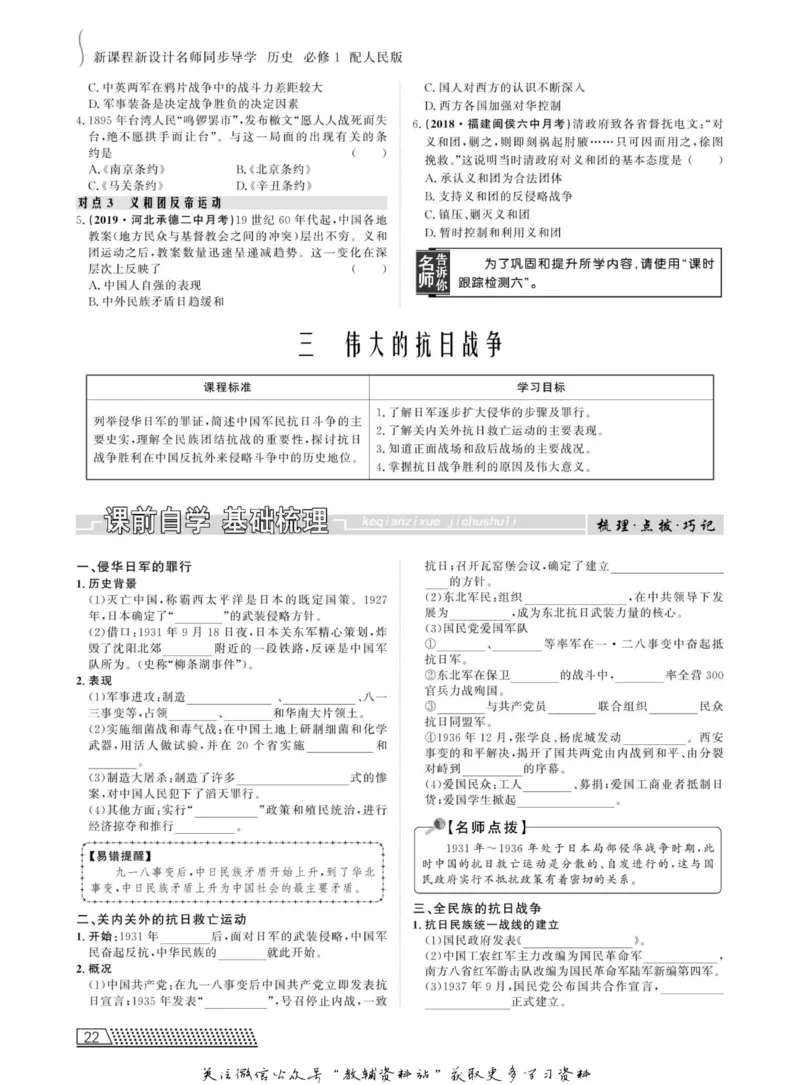 名师同步导学历史人民版必修1_名师同步导学_高中历史