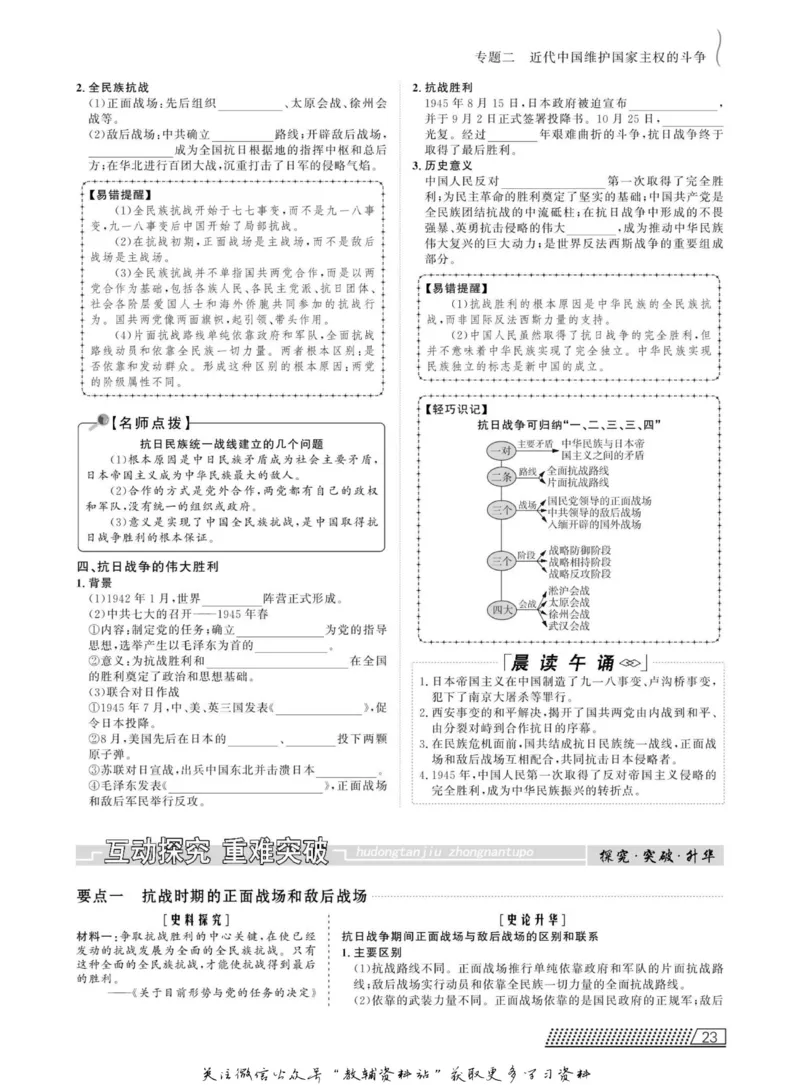 名师同步导学历史人民版必修1_名师同步导学_高中历史