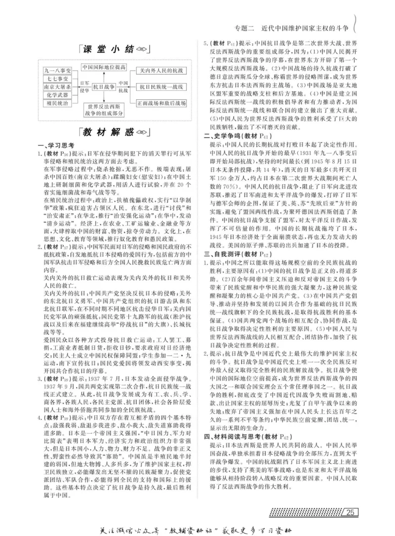 名师同步导学历史人民版必修1_名师同步导学_高中历史