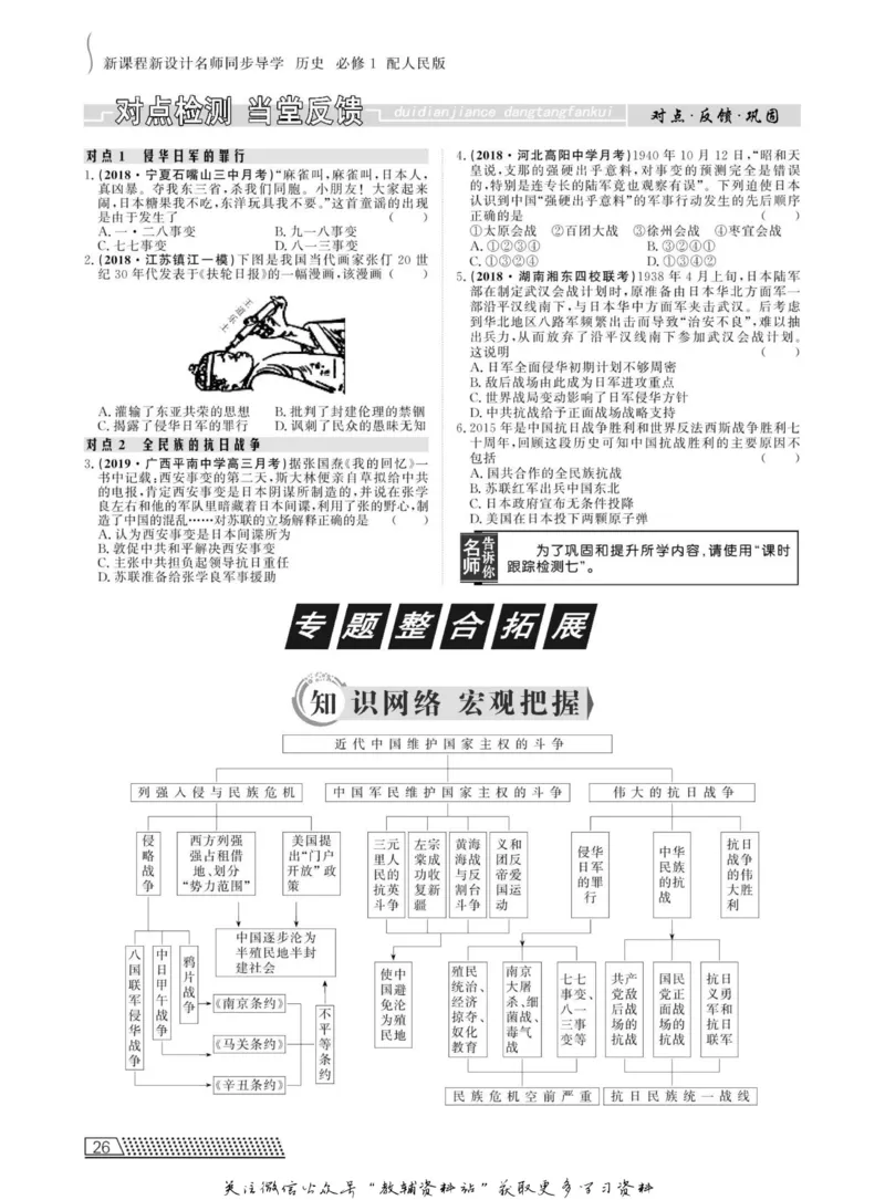 名师同步导学历史人民版必修1_名师同步导学_高中历史