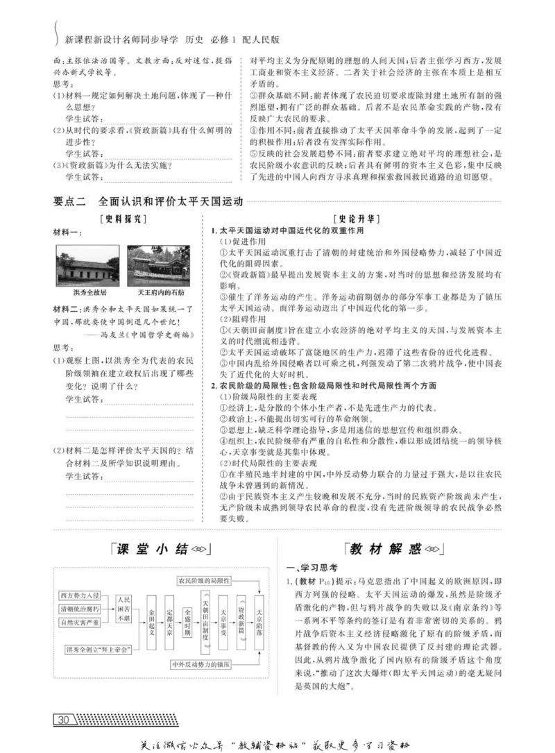 名师同步导学历史人民版必修1_名师同步导学_高中历史