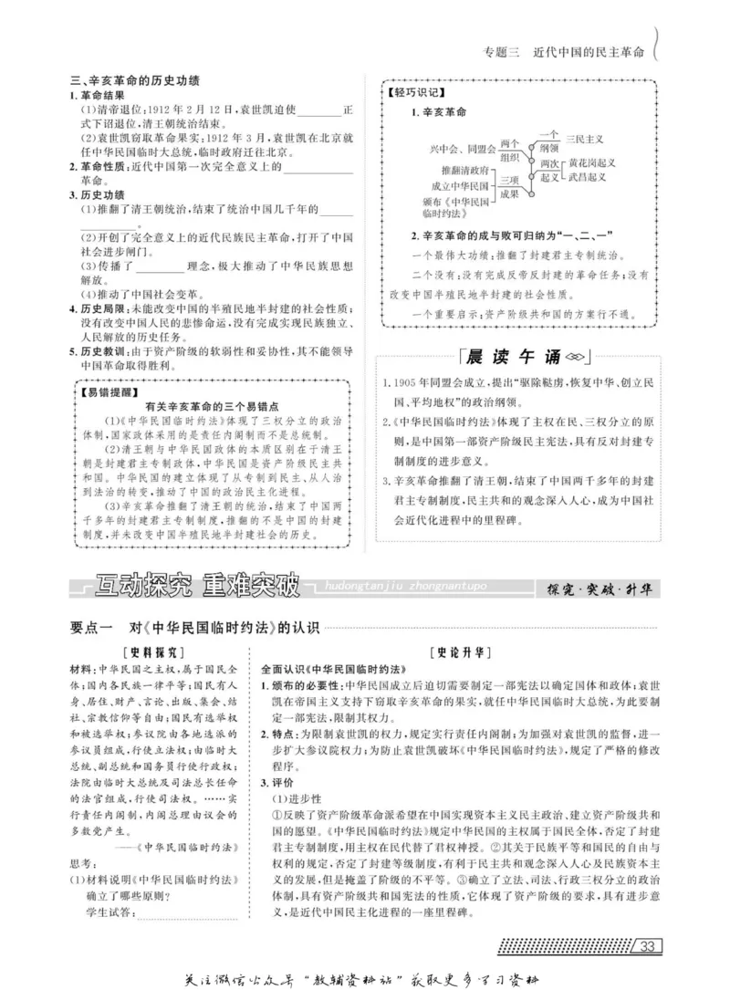 名师同步导学历史人民版必修1_名师同步导学_高中历史