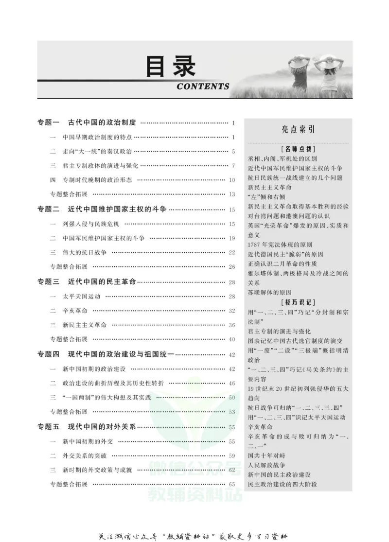 名师同步导学历史人民版必修1_名师同步导学_高中历史