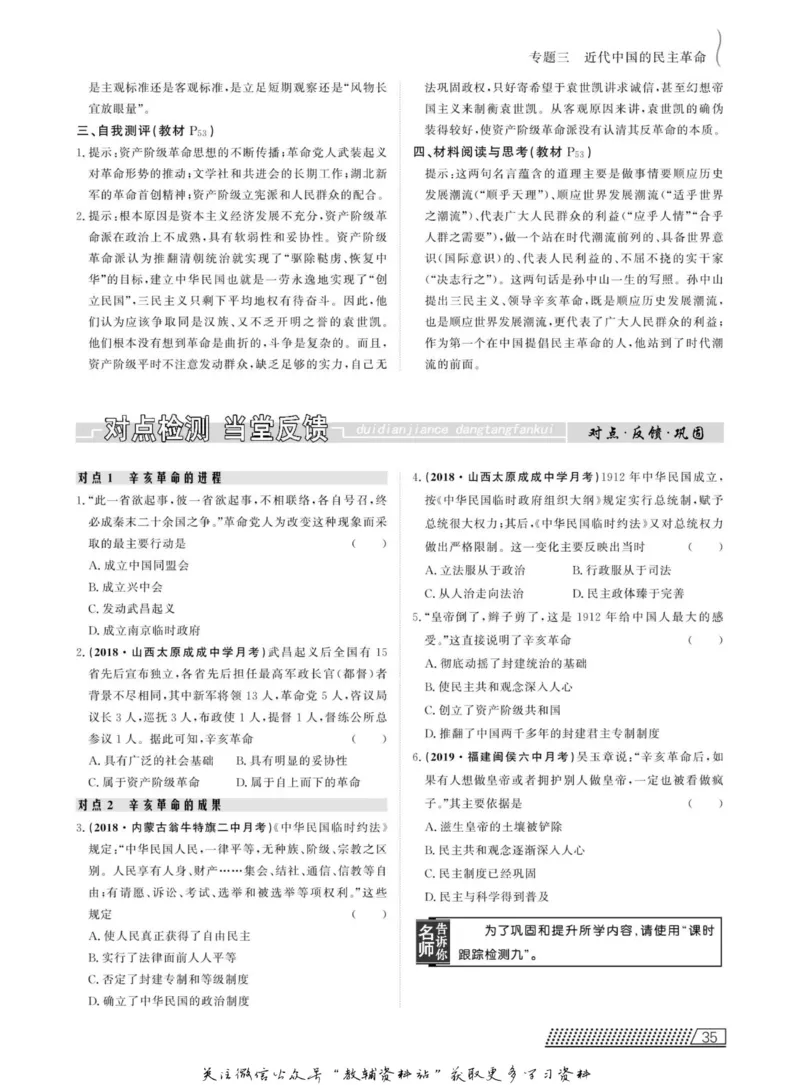 名师同步导学历史人民版必修1_名师同步导学_高中历史