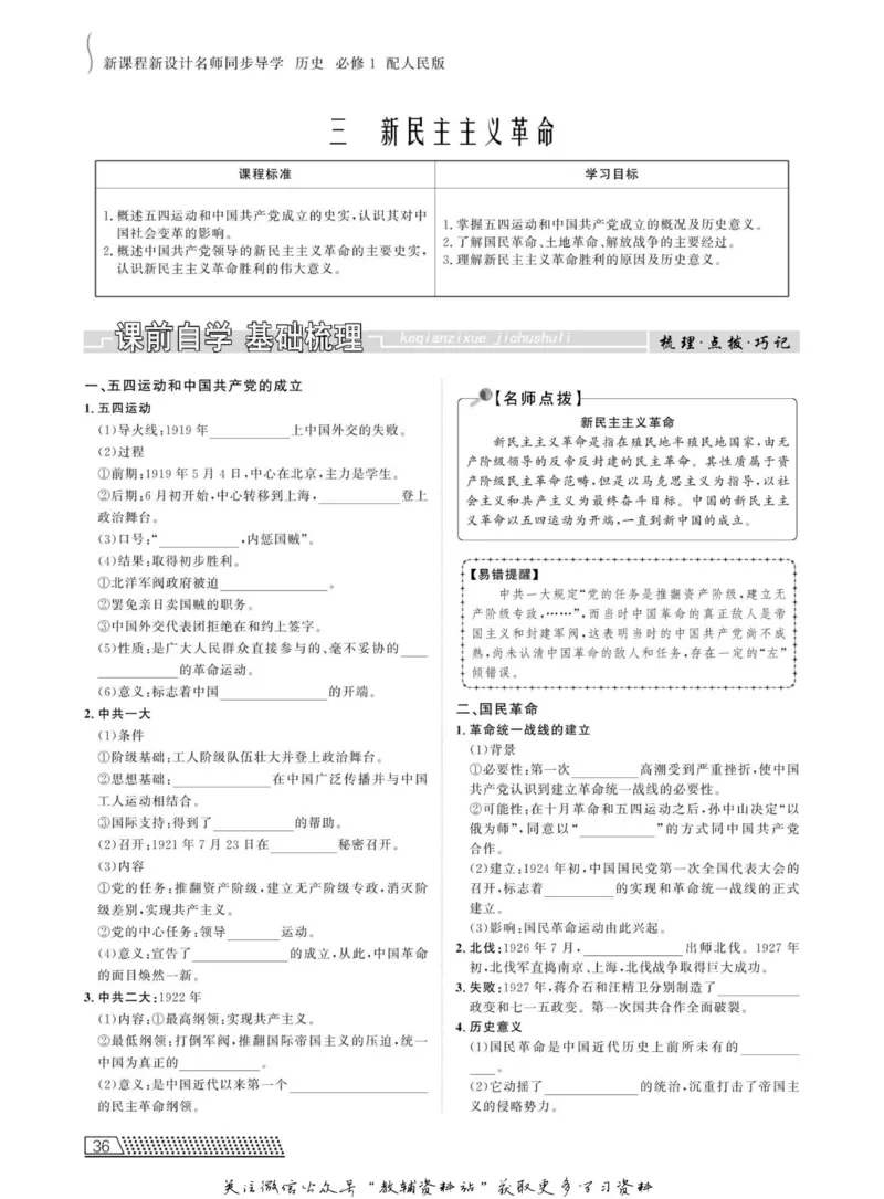 名师同步导学历史人民版必修1_名师同步导学_高中历史