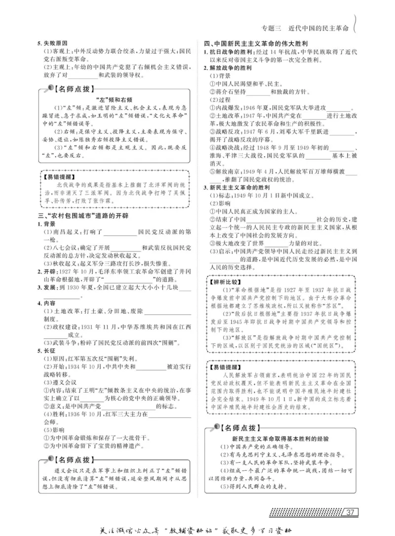 名师同步导学历史人民版必修1_名师同步导学_高中历史