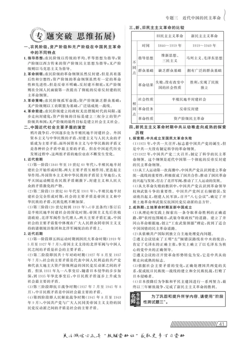 名师同步导学历史人民版必修1_名师同步导学_高中历史