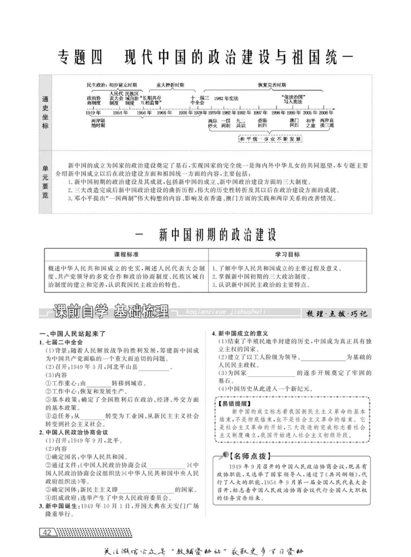 名师同步导学历史人民版必修1_名师同步导学_高中历史