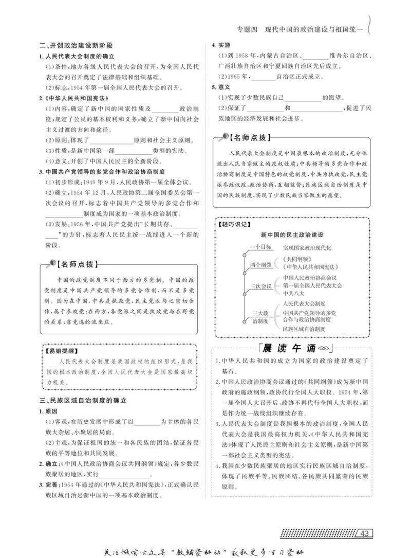 名师同步导学历史人民版必修1_名师同步导学_高中历史
