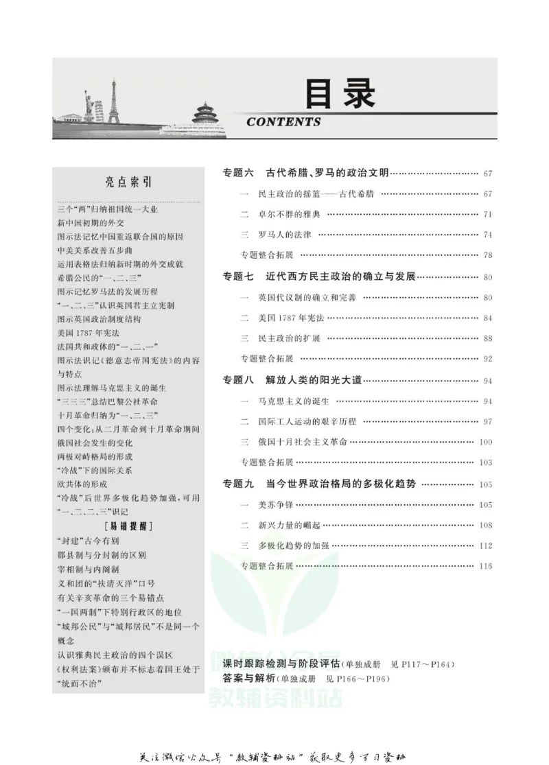 名师同步导学历史人民版必修1_名师同步导学_高中历史