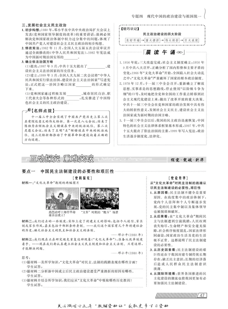 名师同步导学历史人民版必修1_名师同步导学_高中历史
