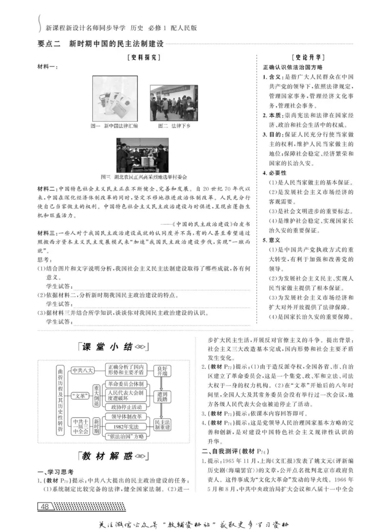 名师同步导学历史人民版必修1_名师同步导学_高中历史