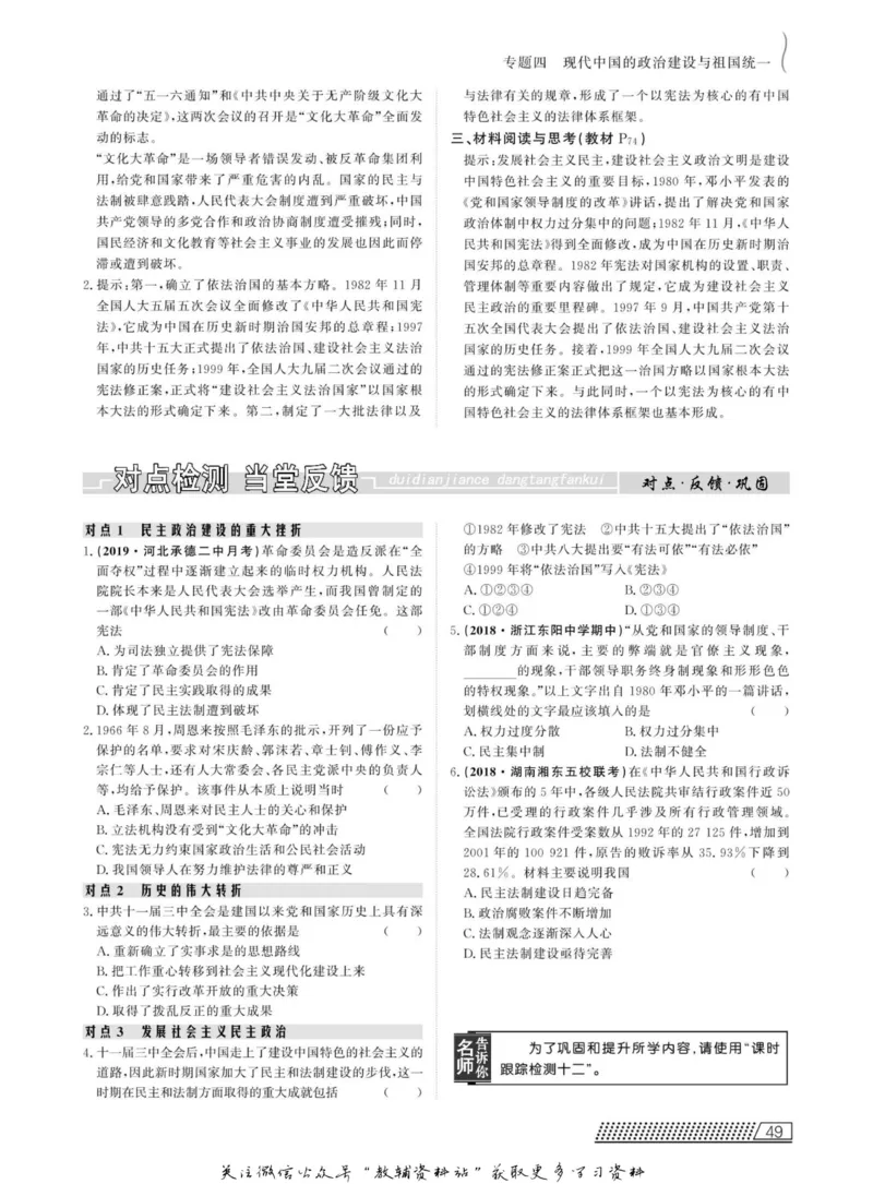 名师同步导学历史人民版必修1_名师同步导学_高中历史