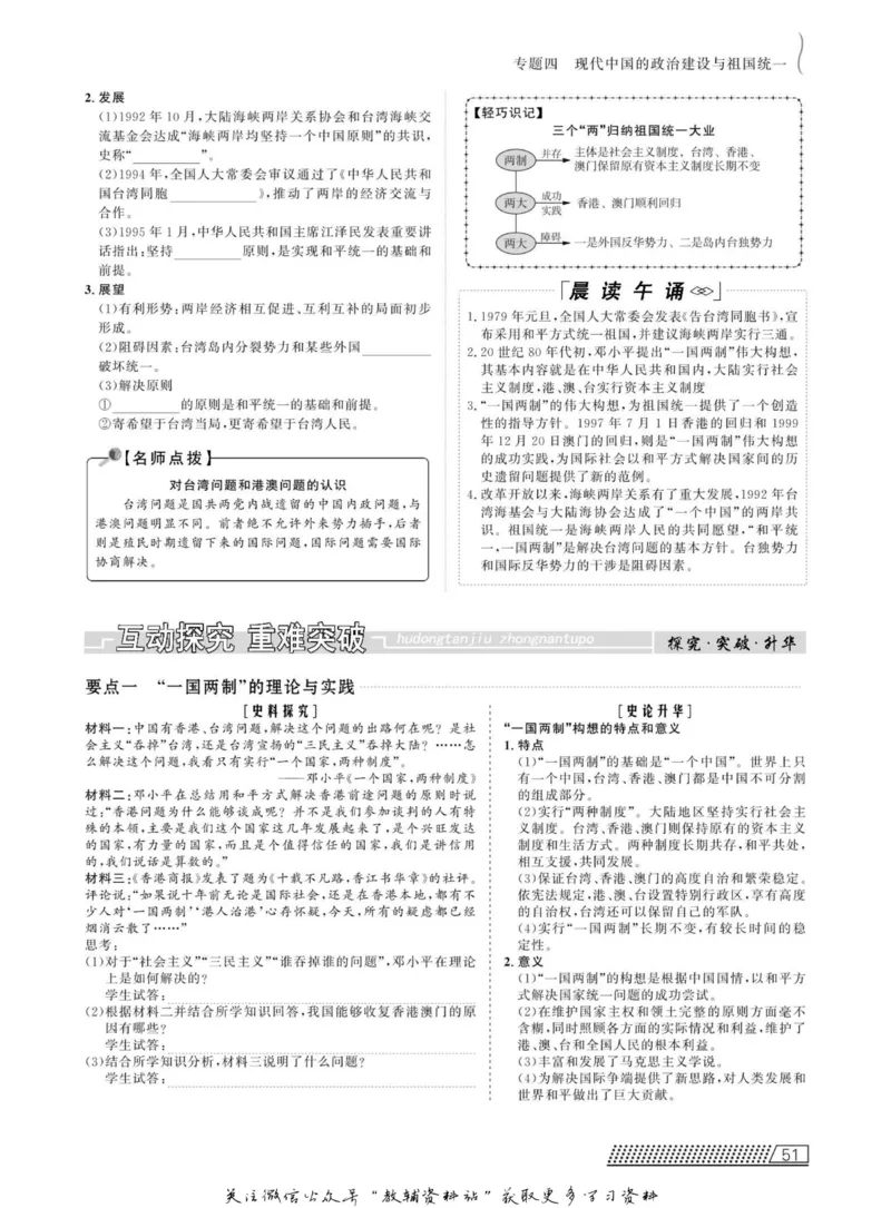 名师同步导学历史人民版必修1_名师同步导学_高中历史