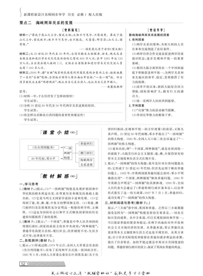 名师同步导学历史人民版必修1_名师同步导学_高中历史