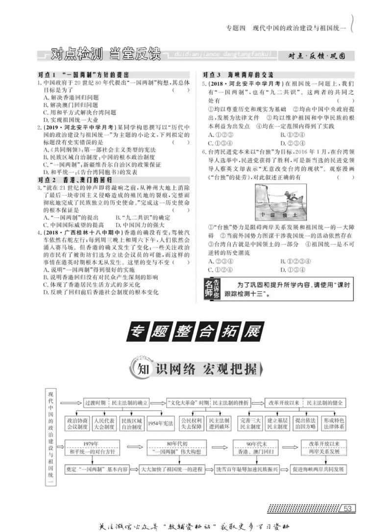 名师同步导学历史人民版必修1_名师同步导学_高中历史