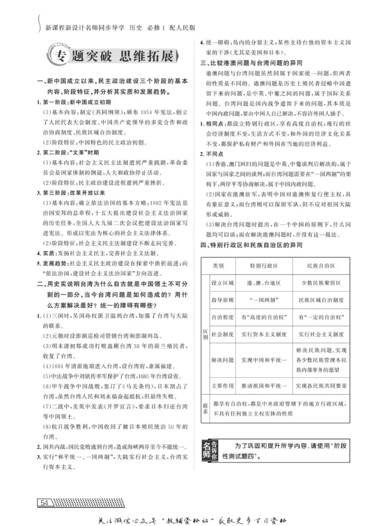 名师同步导学历史人民版必修1_名师同步导学_高中历史