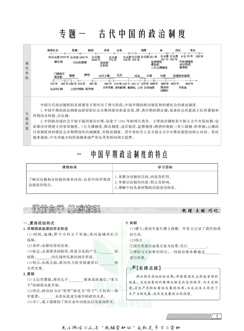 名师同步导学历史人民版必修1_名师同步导学_高中历史