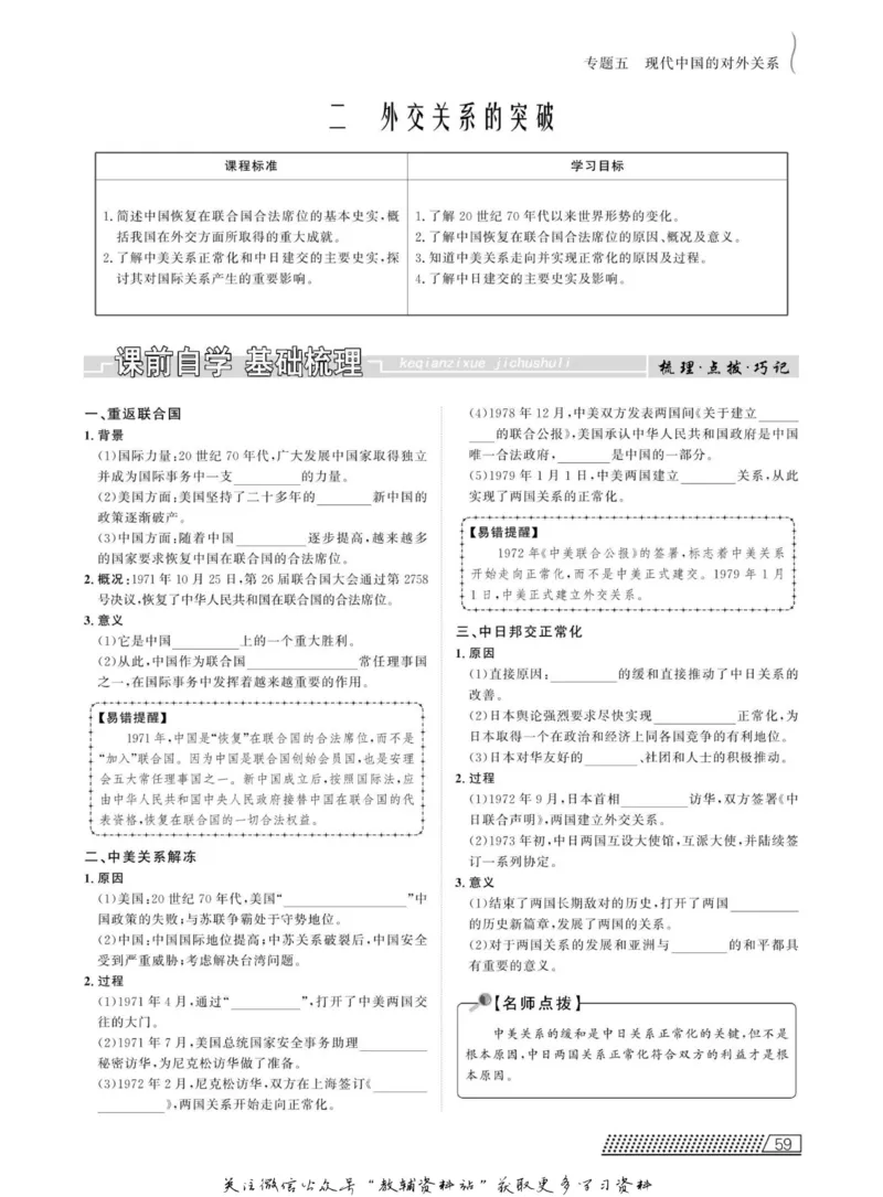 名师同步导学历史人民版必修1_名师同步导学_高中历史