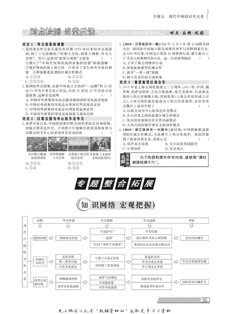 名师同步导学历史人民版必修1_名师同步导学_高中历史