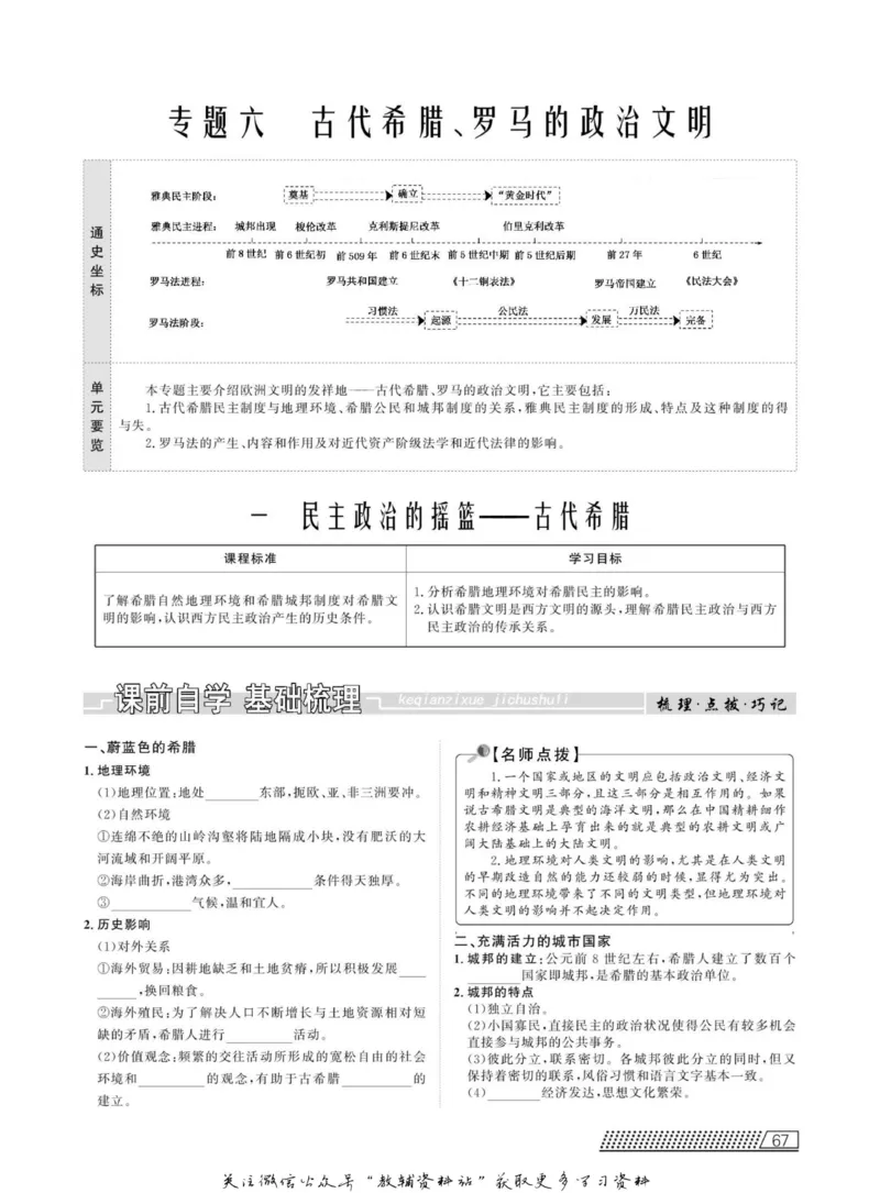 名师同步导学历史人民版必修1_名师同步导学_高中历史
