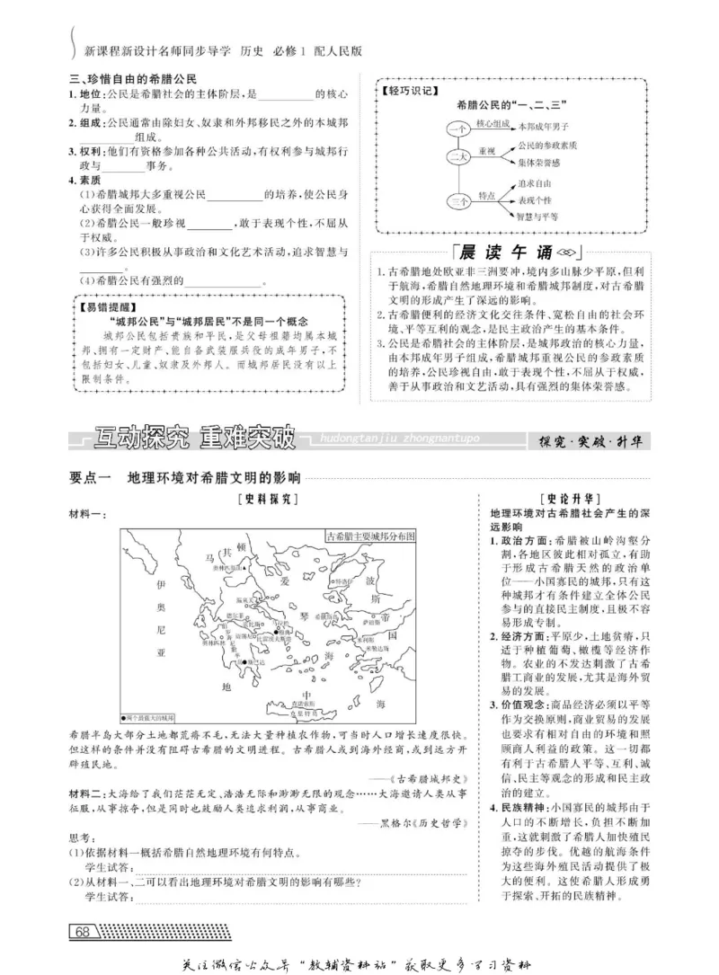 名师同步导学历史人民版必修1_名师同步导学_高中历史