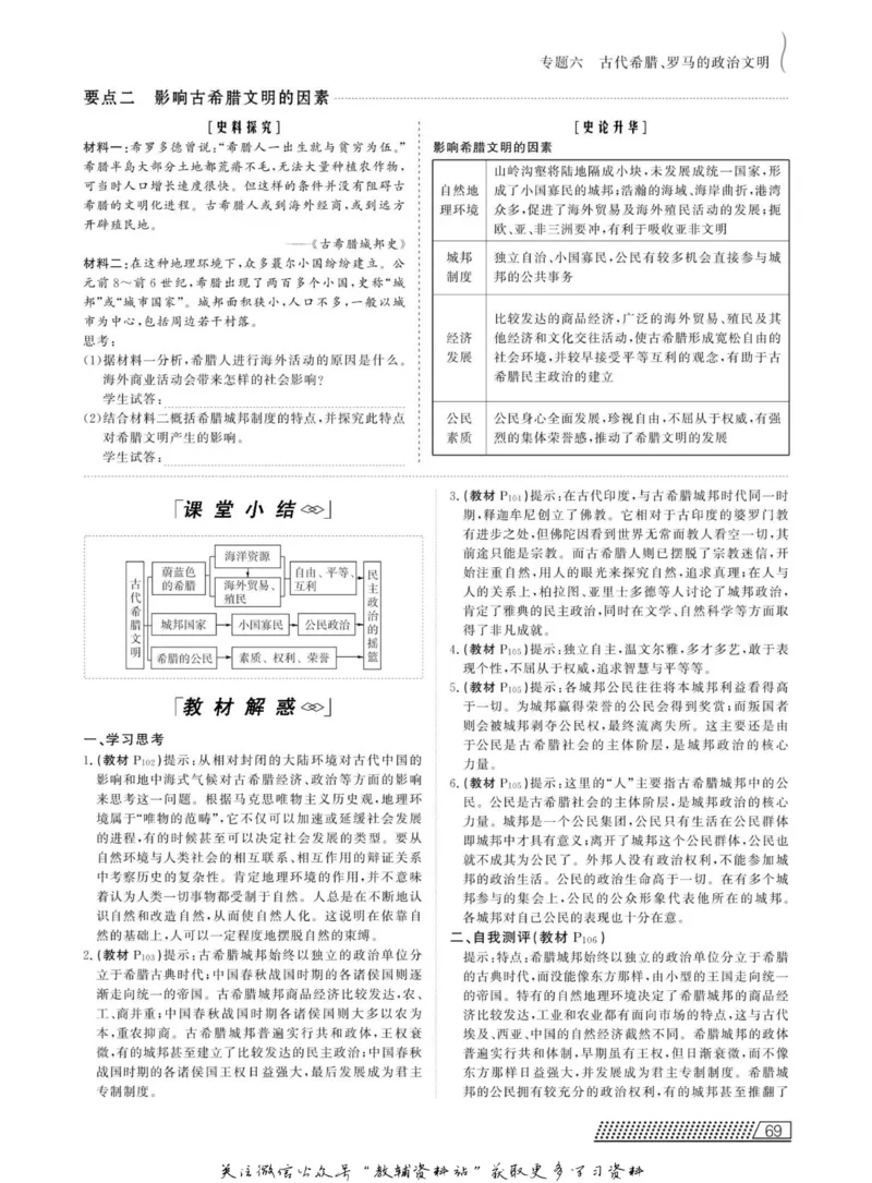名师同步导学历史人民版必修1_名师同步导学_高中历史