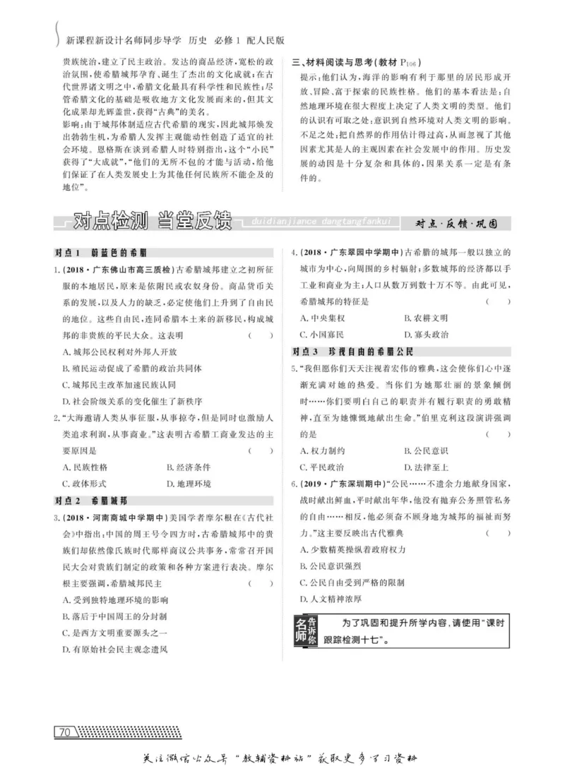 名师同步导学历史人民版必修1_名师同步导学_高中历史