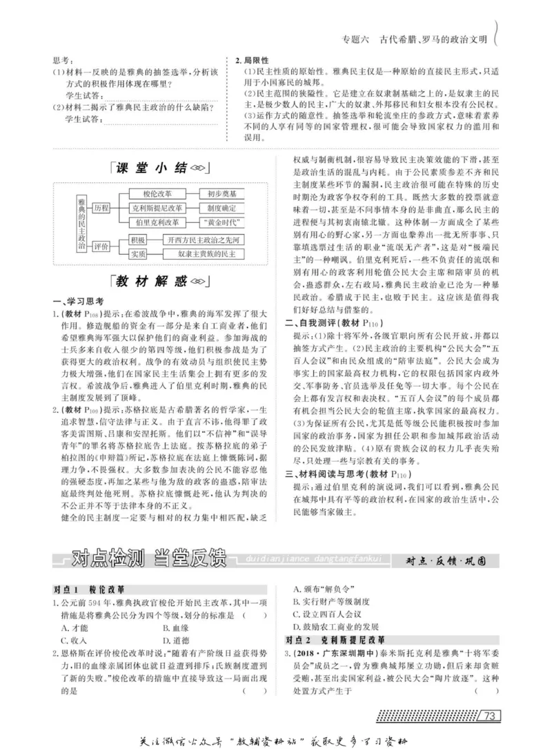 名师同步导学历史人民版必修1_名师同步导学_高中历史