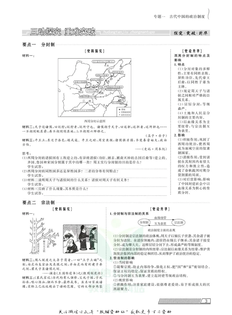 名师同步导学历史人民版必修1_名师同步导学_高中历史