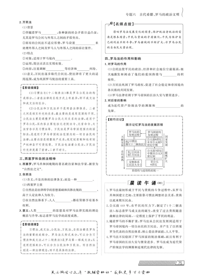 名师同步导学历史人民版必修1_名师同步导学_高中历史