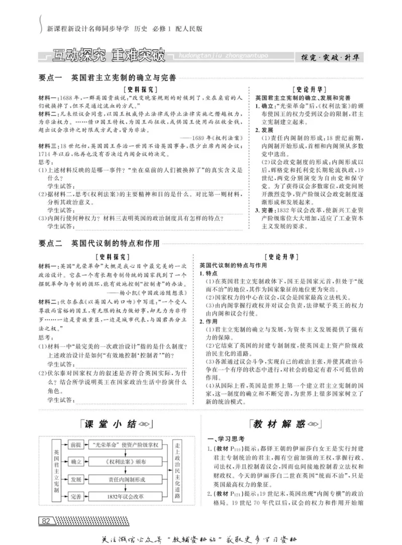 名师同步导学历史人民版必修1_名师同步导学_高中历史