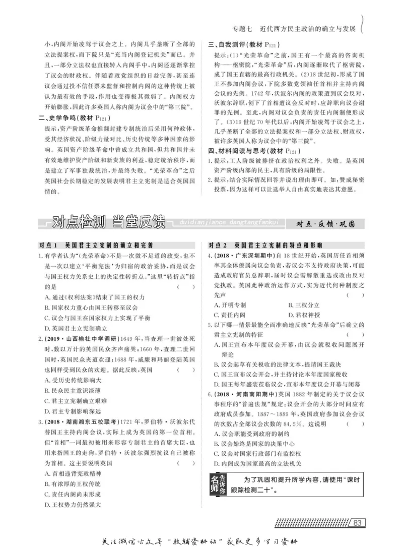 名师同步导学历史人民版必修1_名师同步导学_高中历史