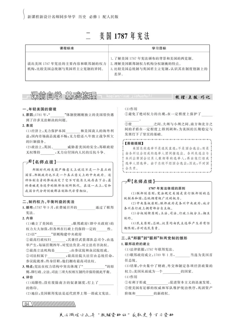 名师同步导学历史人民版必修1_名师同步导学_高中历史