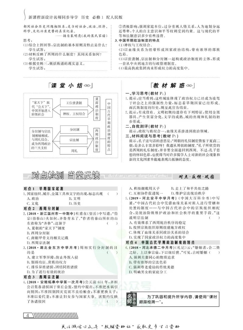 名师同步导学历史人民版必修1_名师同步导学_高中历史