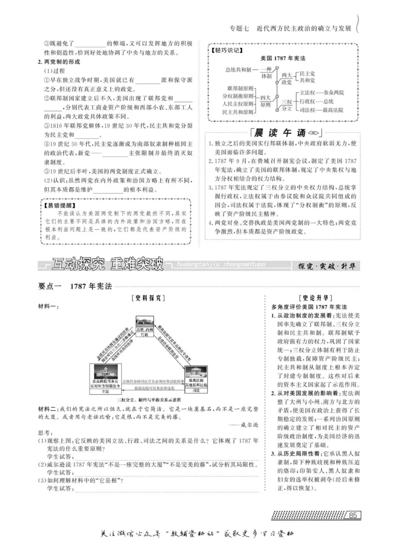 名师同步导学历史人民版必修1_名师同步导学_高中历史
