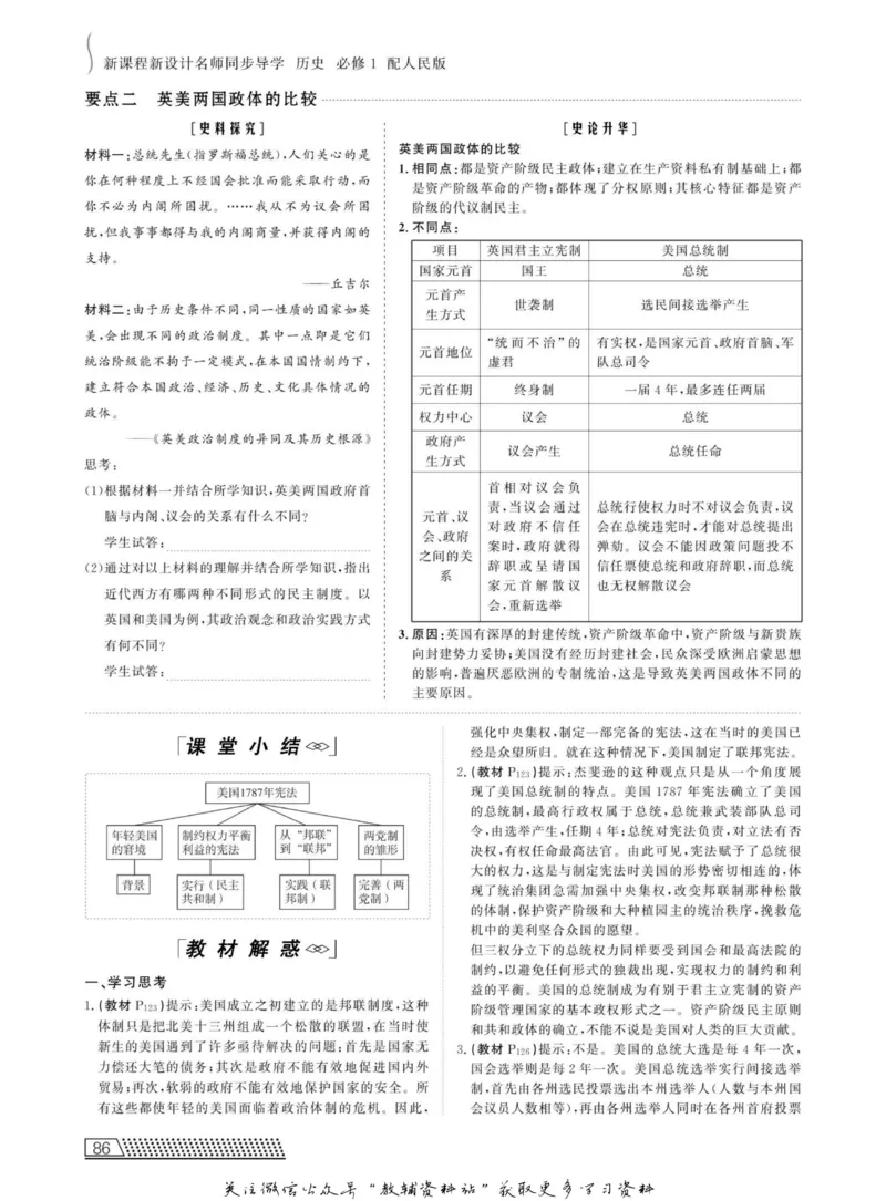 名师同步导学历史人民版必修1_名师同步导学_高中历史