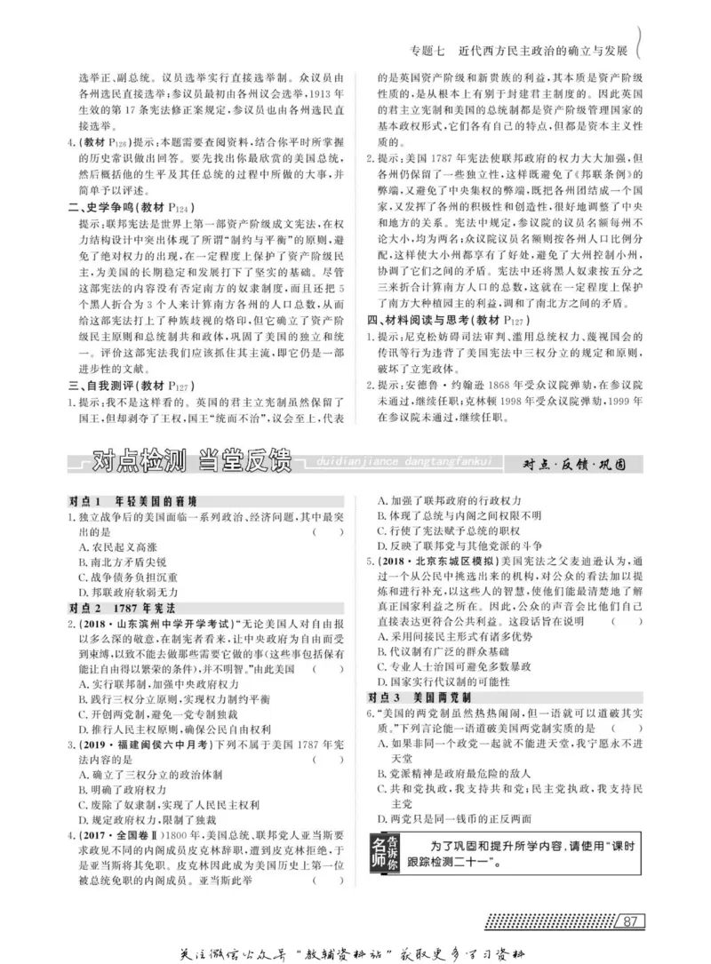 名师同步导学历史人民版必修1_名师同步导学_高中历史