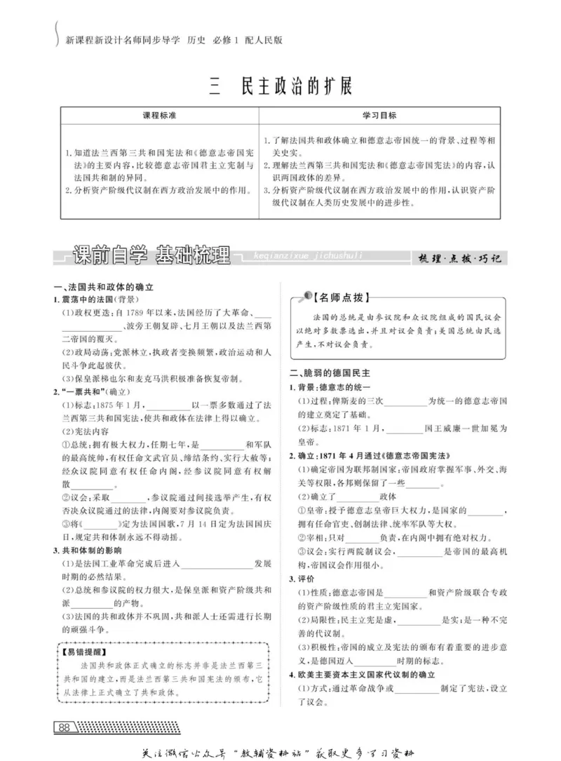 名师同步导学历史人民版必修1_名师同步导学_高中历史