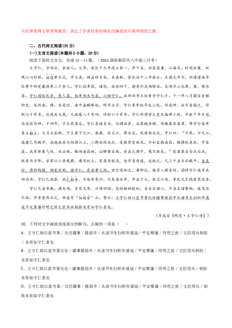 黄金卷19-赢在高考&middot;黄金20卷备战2021年高考语文全真模拟模拟卷（新高考版）（解析版）_01高考语文_12021年新高考资料