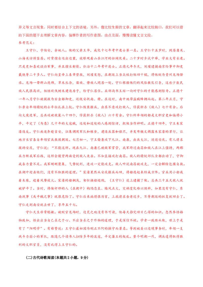 黄金卷19-赢在高考&middot;黄金20卷备战2021年高考语文全真模拟模拟卷（新高考版）（解析版）_01高考语文_12021年新高考资料