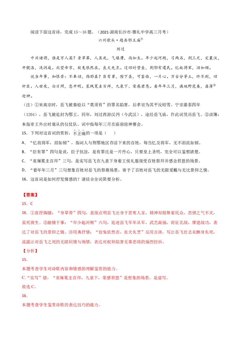 黄金卷19-赢在高考&middot;黄金20卷备战2021年高考语文全真模拟模拟卷（新高考版）（解析版）_01高考语文_12021年新高考资料
