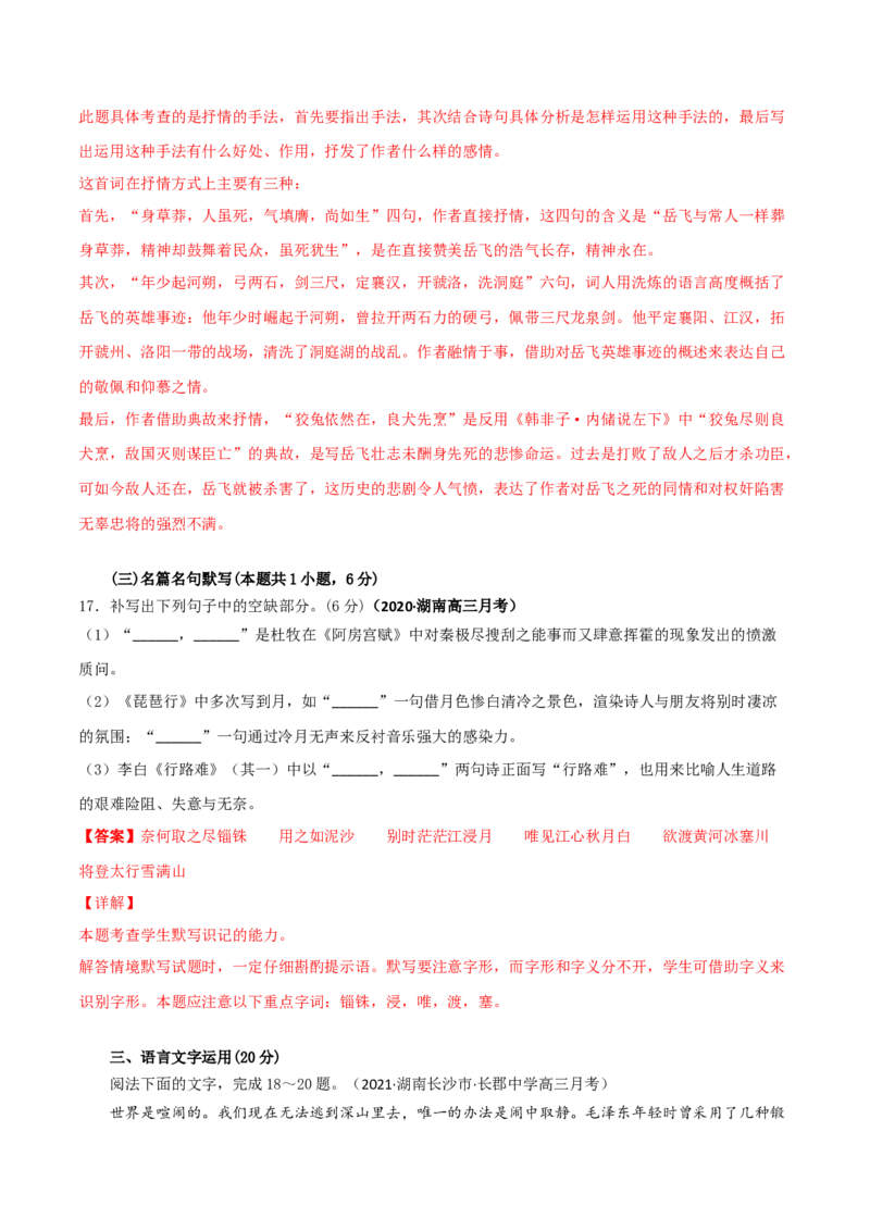 黄金卷19-赢在高考&middot;黄金20卷备战2021年高考语文全真模拟模拟卷（新高考版）（解析版）_01高考语文_12021年新高考资料