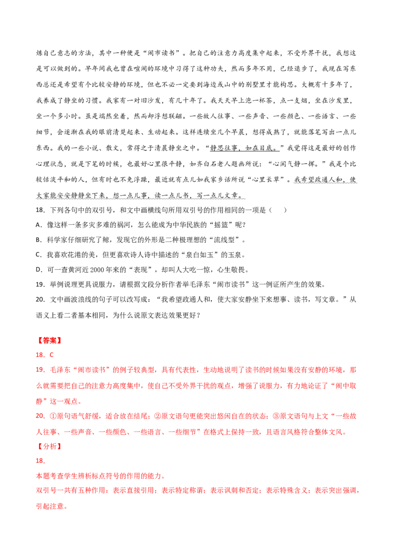 黄金卷19-赢在高考&middot;黄金20卷备战2021年高考语文全真模拟模拟卷（新高考版）（解析版）_01高考语文_12021年新高考资料